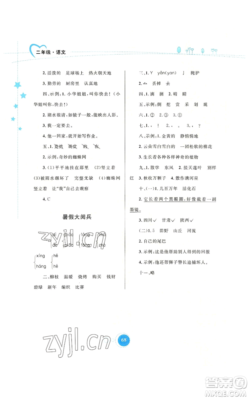 內(nèi)蒙古教育出版社2022暑假作業(yè)二年級(jí)語(yǔ)文通用版參考答案