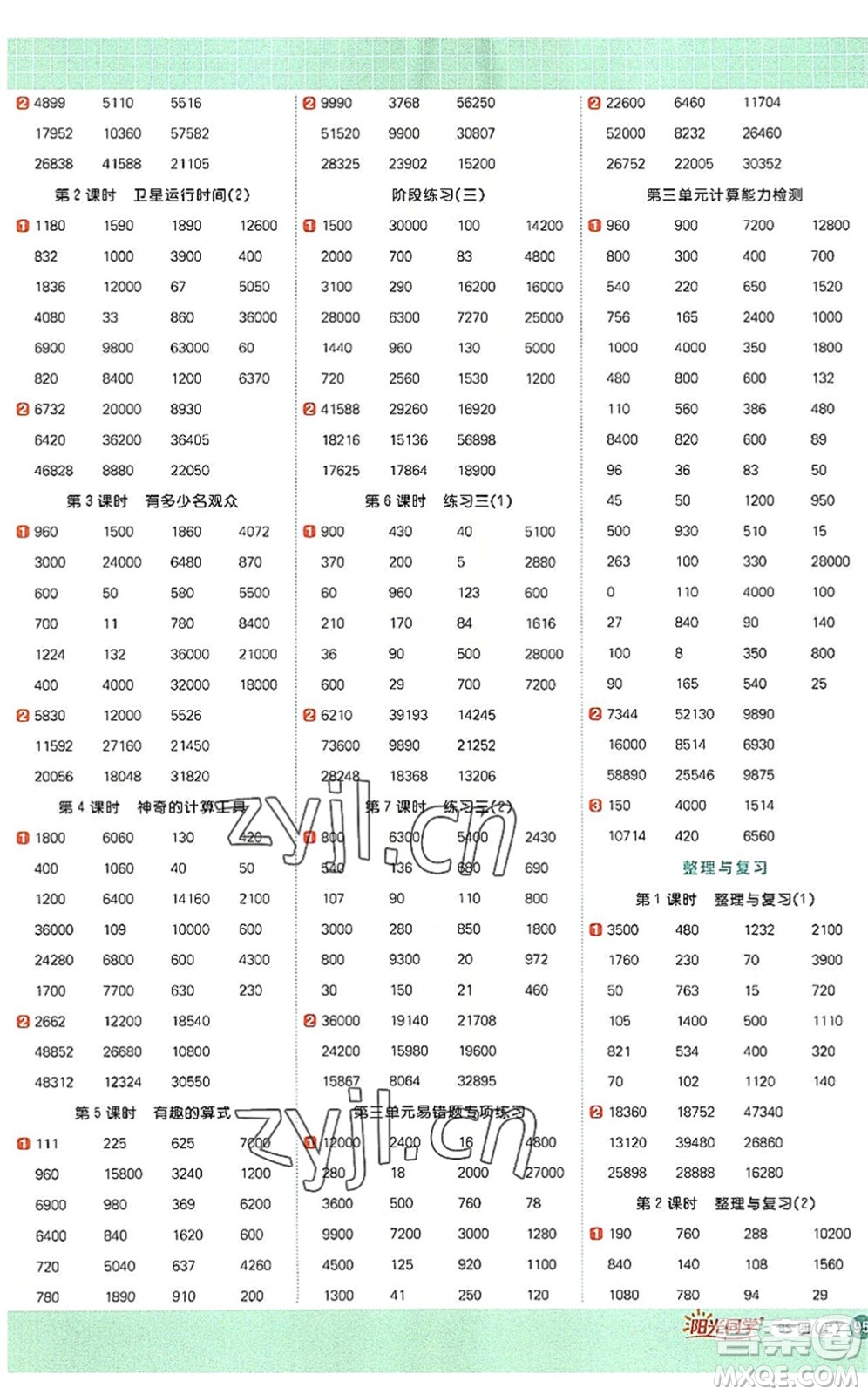 江西教育出版社2022陽光同學(xué)計(jì)算小達(dá)人四年級數(shù)學(xué)上冊BS北師版答案