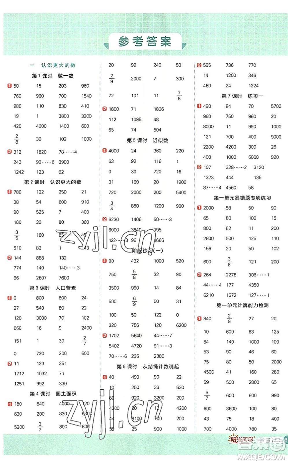 江西教育出版社2022陽光同學(xué)計(jì)算小達(dá)人四年級數(shù)學(xué)上冊BS北師版答案