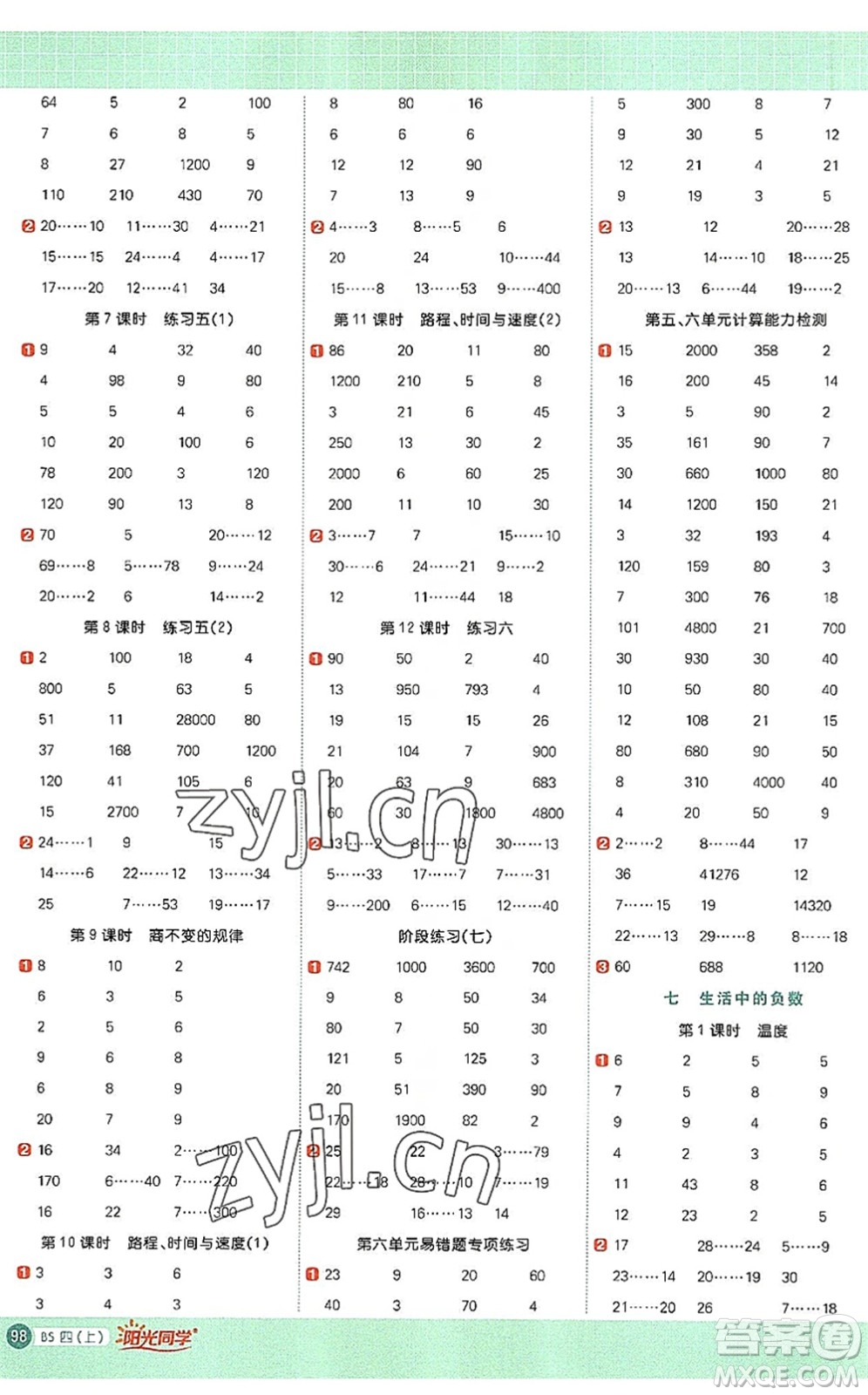 江西教育出版社2022陽光同學(xué)計(jì)算小達(dá)人四年級數(shù)學(xué)上冊BS北師版答案