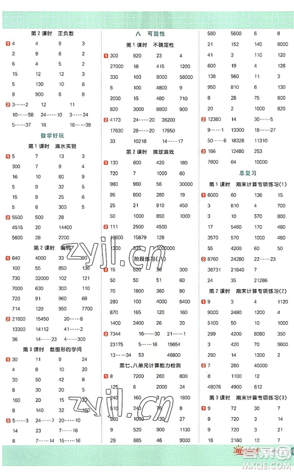 江西教育出版社2022陽光同學(xué)計(jì)算小達(dá)人四年級數(shù)學(xué)上冊BS北師版答案
