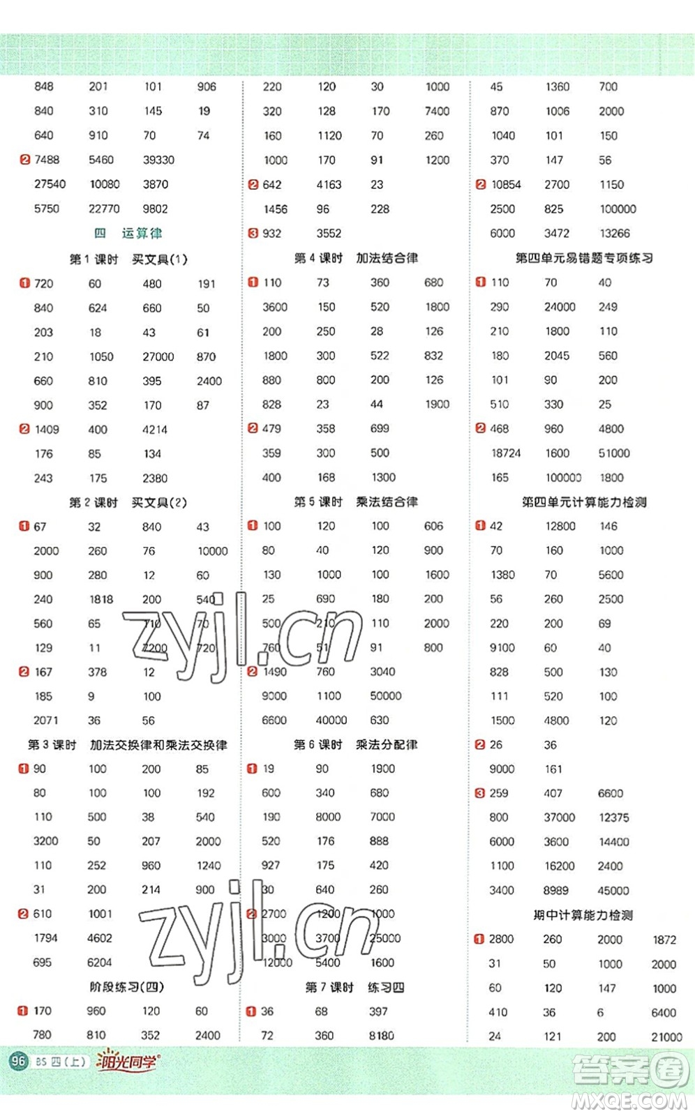 江西教育出版社2022陽光同學(xué)計(jì)算小達(dá)人四年級數(shù)學(xué)上冊BS北師版答案