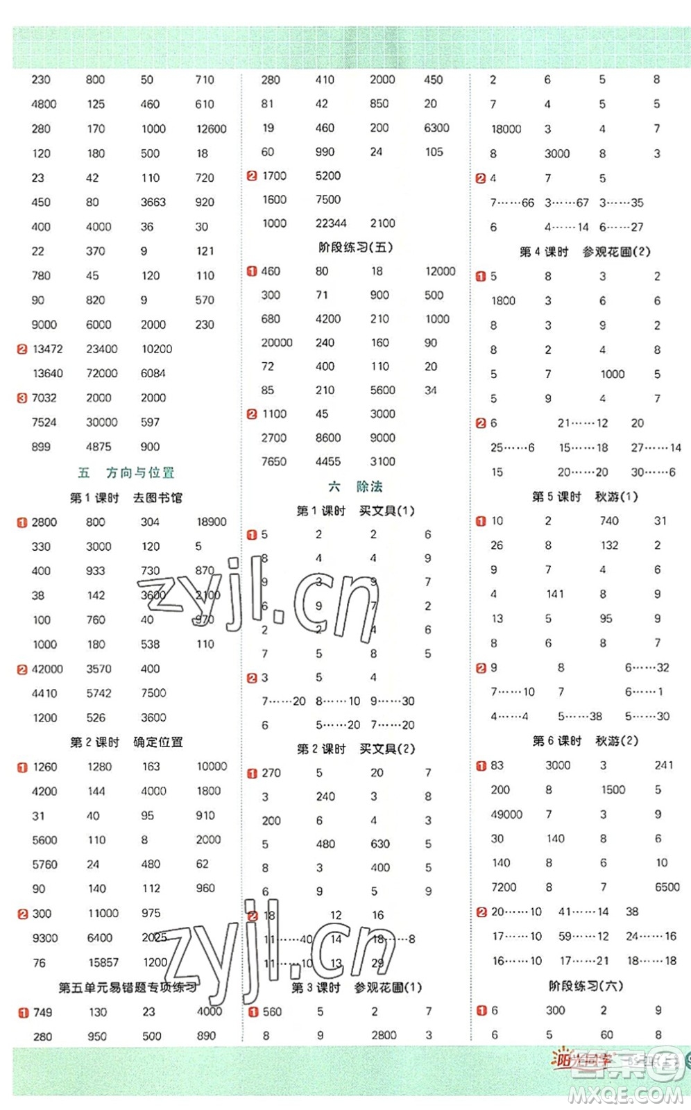 江西教育出版社2022陽光同學(xué)計(jì)算小達(dá)人四年級數(shù)學(xué)上冊BS北師版答案