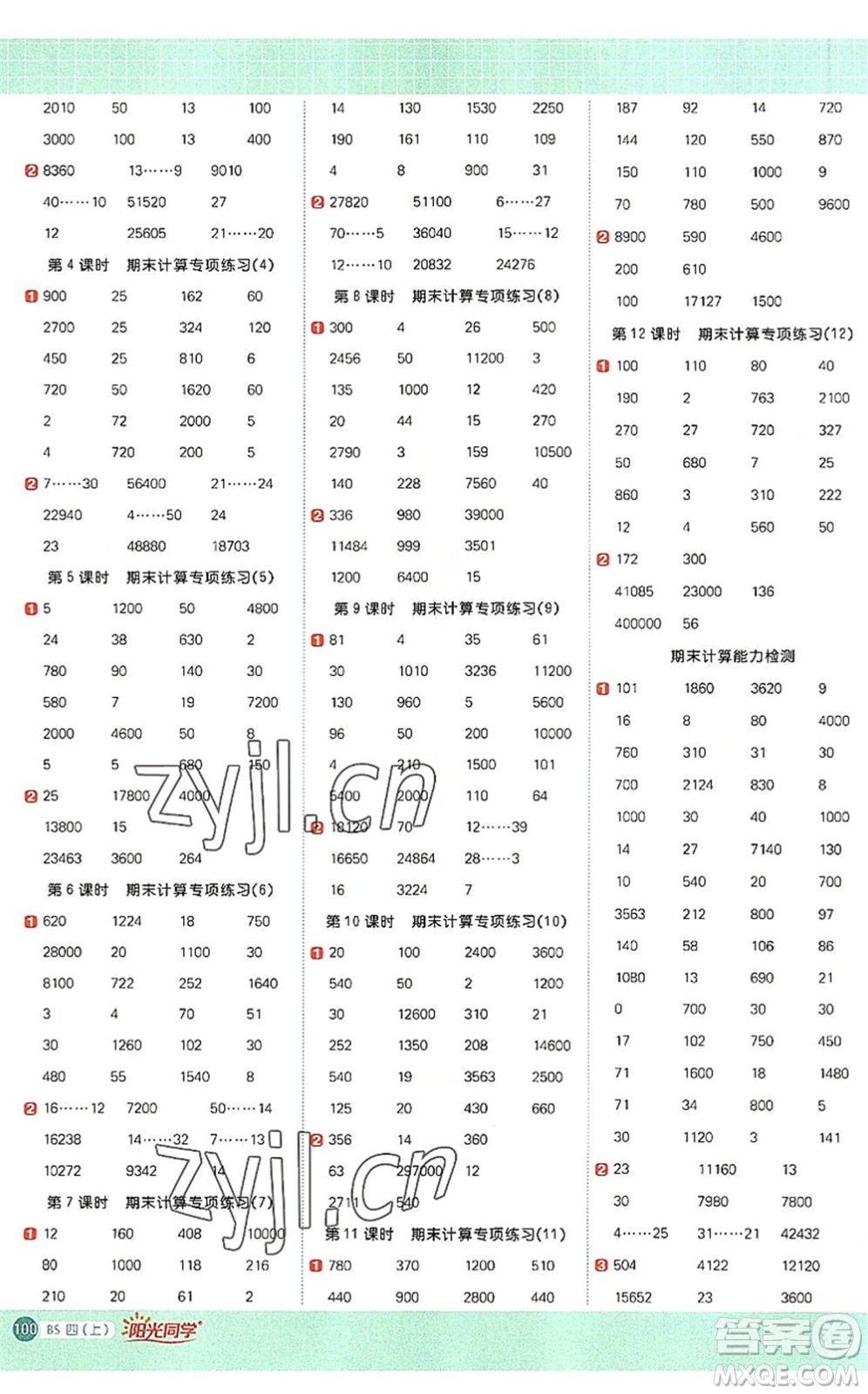 江西教育出版社2022陽光同學(xué)計(jì)算小達(dá)人四年級數(shù)學(xué)上冊BS北師版答案