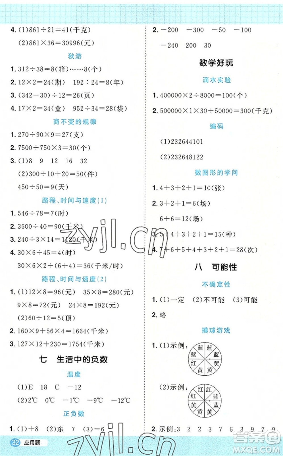 江西教育出版社2022陽光同學(xué)計(jì)算小達(dá)人四年級數(shù)學(xué)上冊BS北師版答案