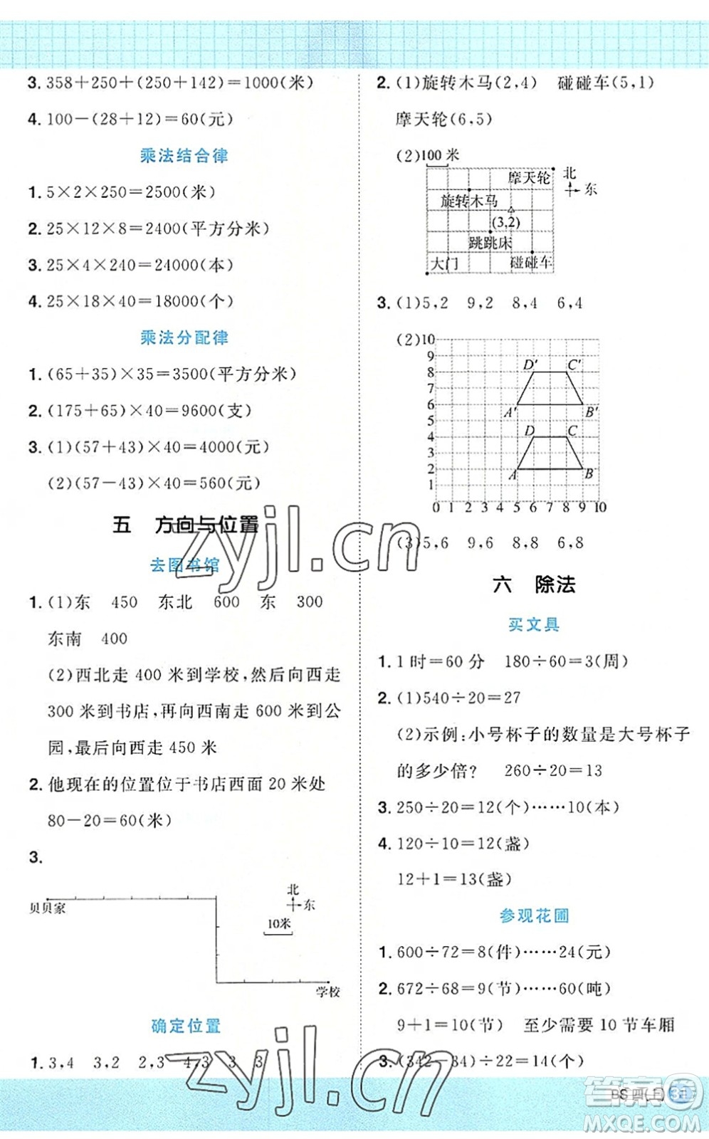 江西教育出版社2022陽光同學(xué)計(jì)算小達(dá)人四年級數(shù)學(xué)上冊BS北師版答案