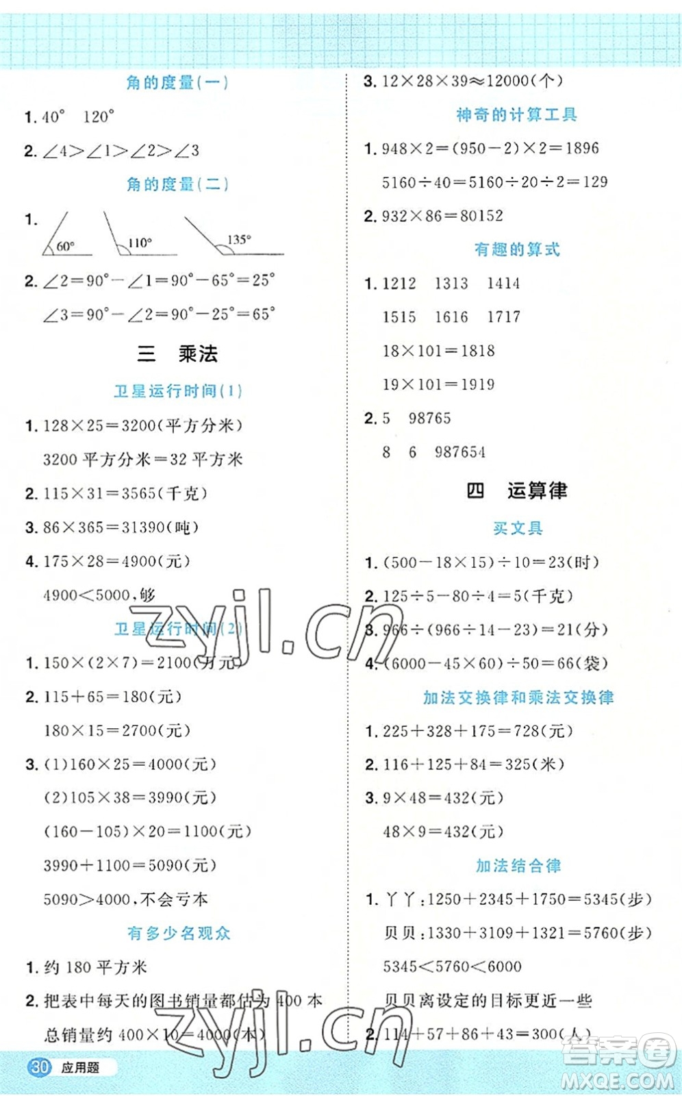 江西教育出版社2022陽光同學(xué)計(jì)算小達(dá)人四年級數(shù)學(xué)上冊BS北師版答案