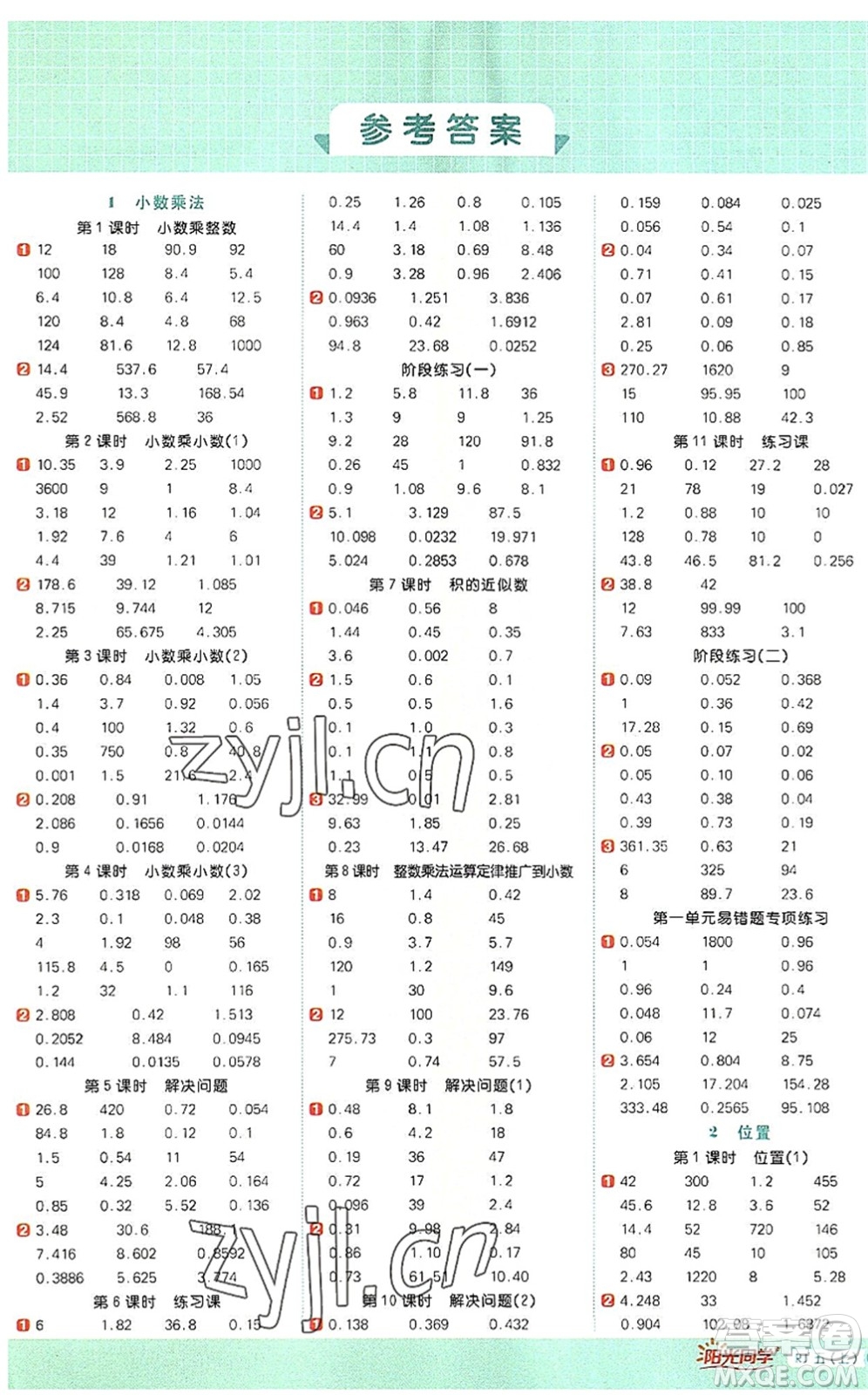江西教育出版社2022陽光同學(xué)計(jì)算小達(dá)人五年級(jí)數(shù)學(xué)上冊(cè)RJ人教版答案