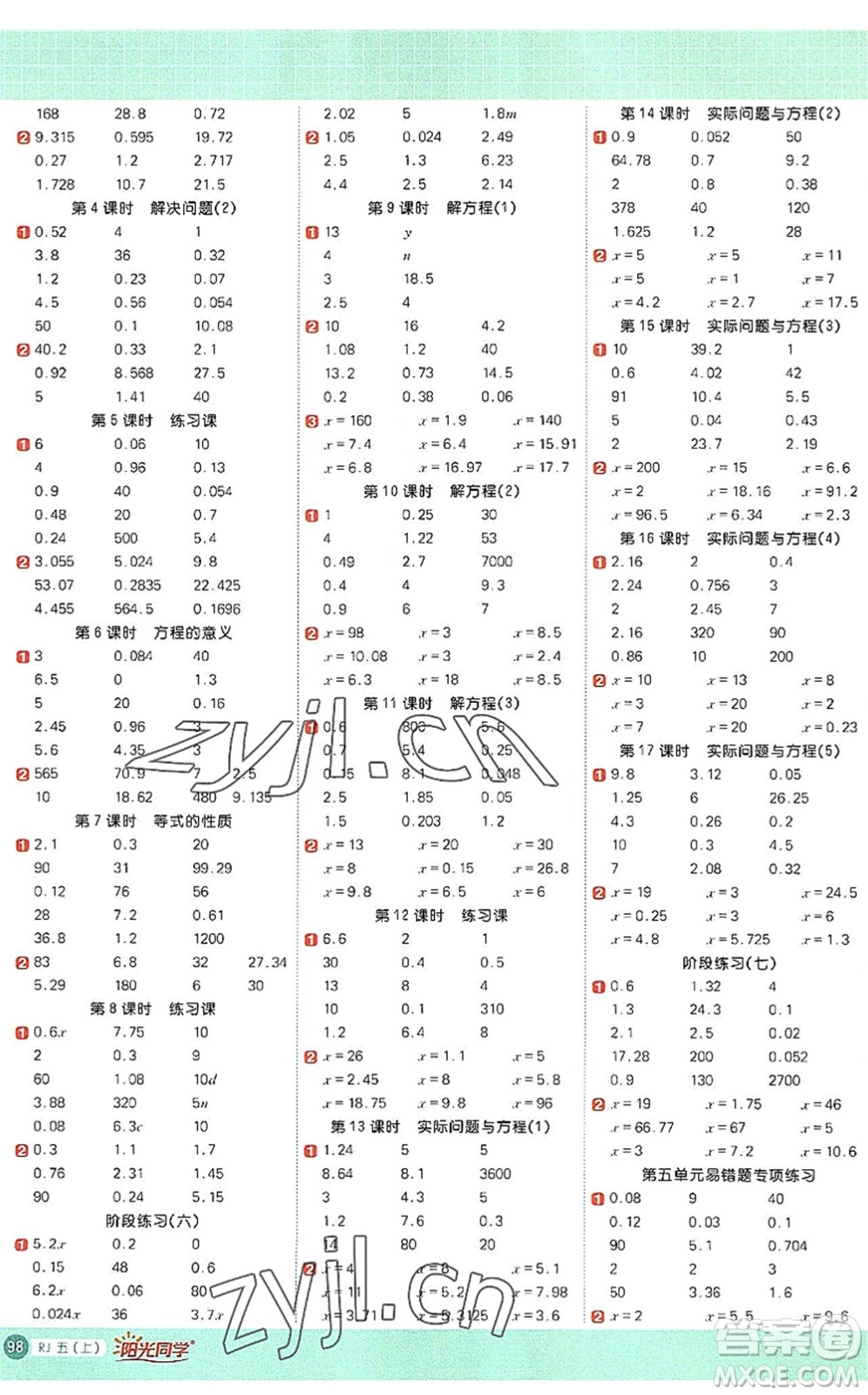 江西教育出版社2022陽光同學(xué)計(jì)算小達(dá)人五年級(jí)數(shù)學(xué)上冊(cè)RJ人教版答案