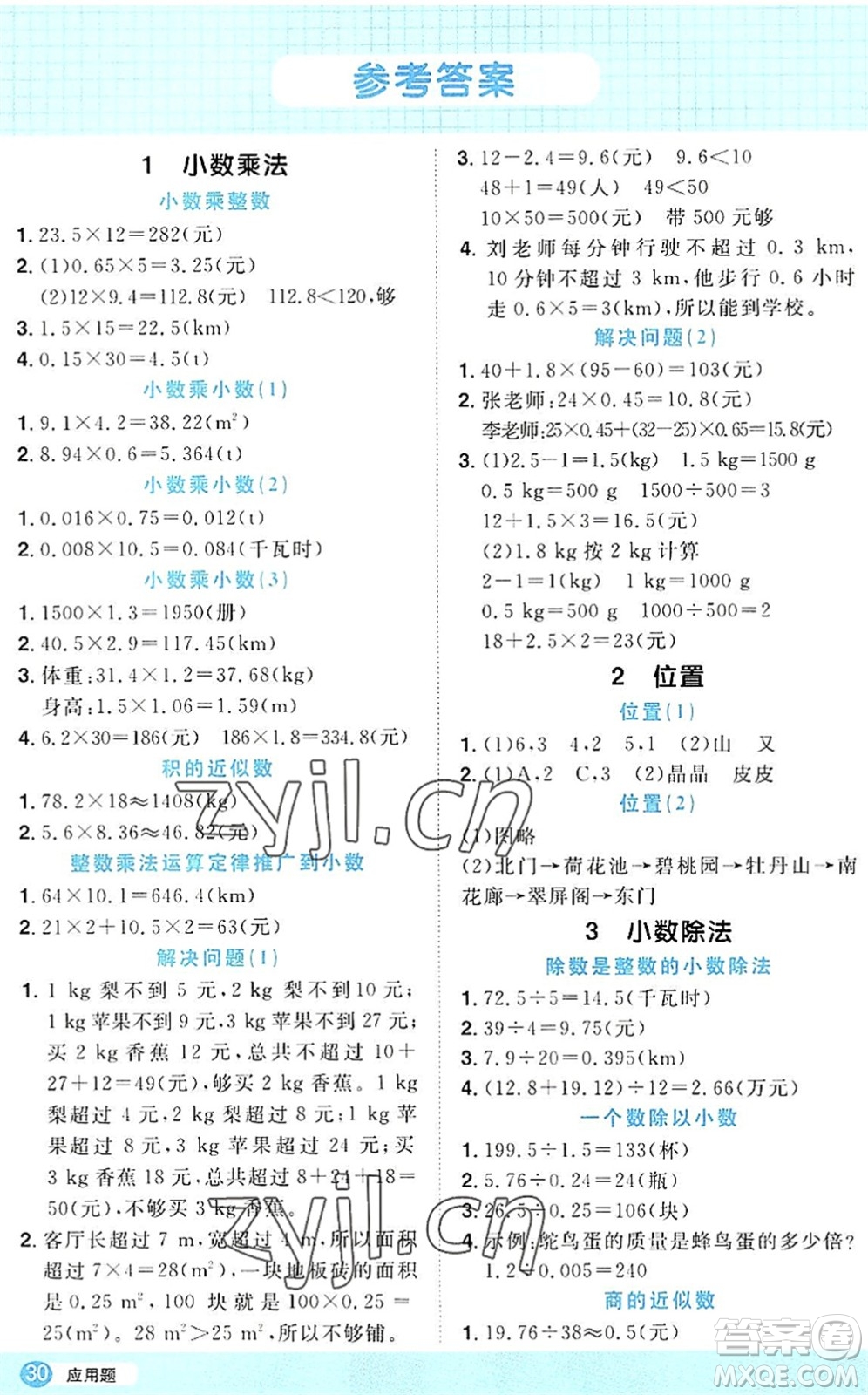 江西教育出版社2022陽光同學(xué)計(jì)算小達(dá)人五年級(jí)數(shù)學(xué)上冊(cè)RJ人教版答案