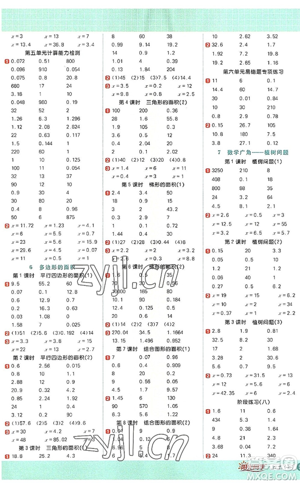 江西教育出版社2022陽光同學(xué)計(jì)算小達(dá)人五年級(jí)數(shù)學(xué)上冊(cè)RJ人教版答案