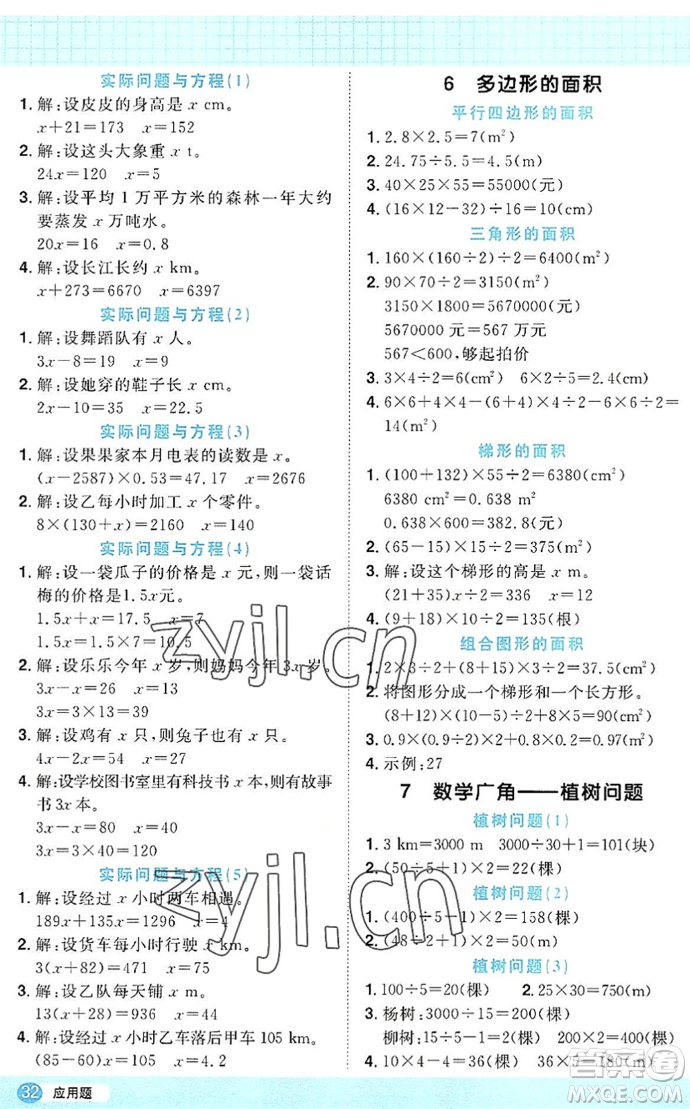 江西教育出版社2022陽光同學(xué)計(jì)算小達(dá)人五年級(jí)數(shù)學(xué)上冊(cè)RJ人教版答案