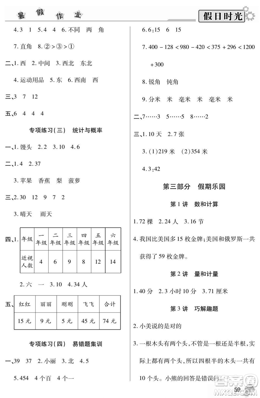 陽光出版社2022小學生快樂暑假假日時光數(shù)學二升三蘇教版答案