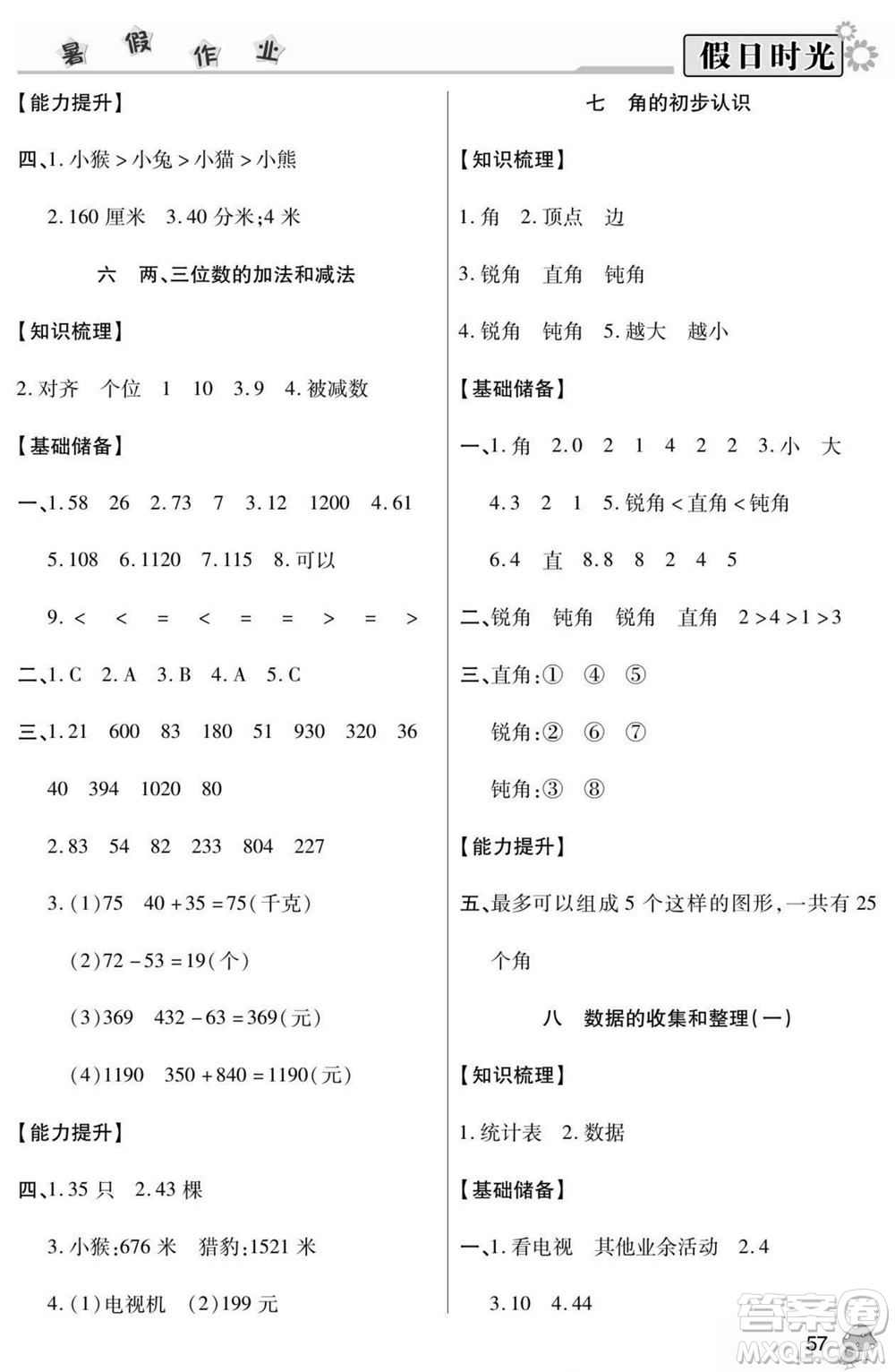 陽光出版社2022小學生快樂暑假假日時光數(shù)學二升三蘇教版答案
