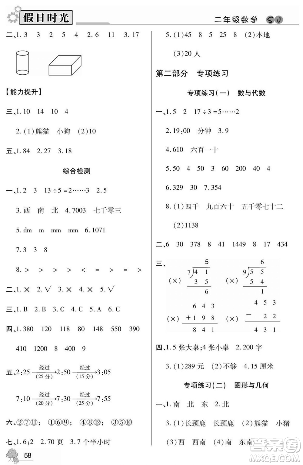 陽光出版社2022小學生快樂暑假假日時光數(shù)學二升三蘇教版答案