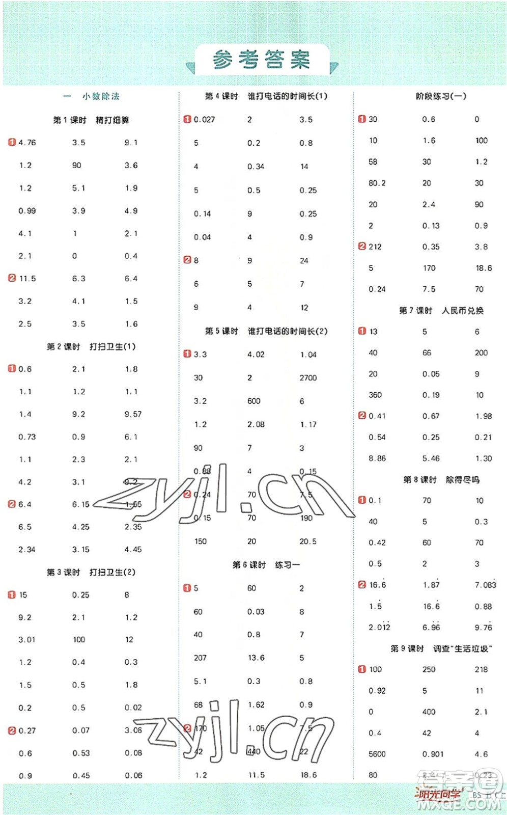 江西教育出版社2022陽光同學(xué)計算小達(dá)人五年級數(shù)學(xué)上冊BS北師版答案
