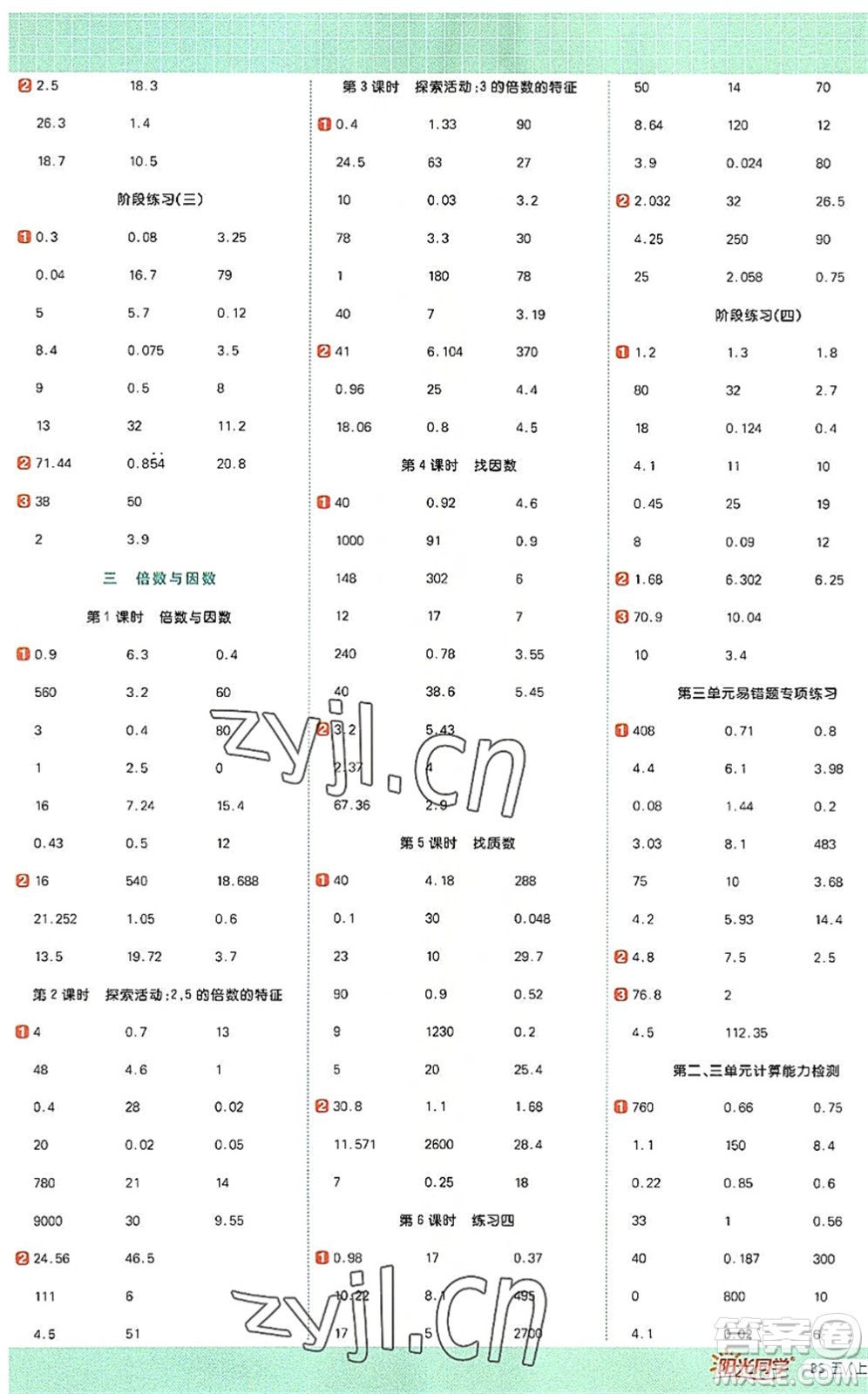 江西教育出版社2022陽光同學(xué)計算小達(dá)人五年級數(shù)學(xué)上冊BS北師版答案