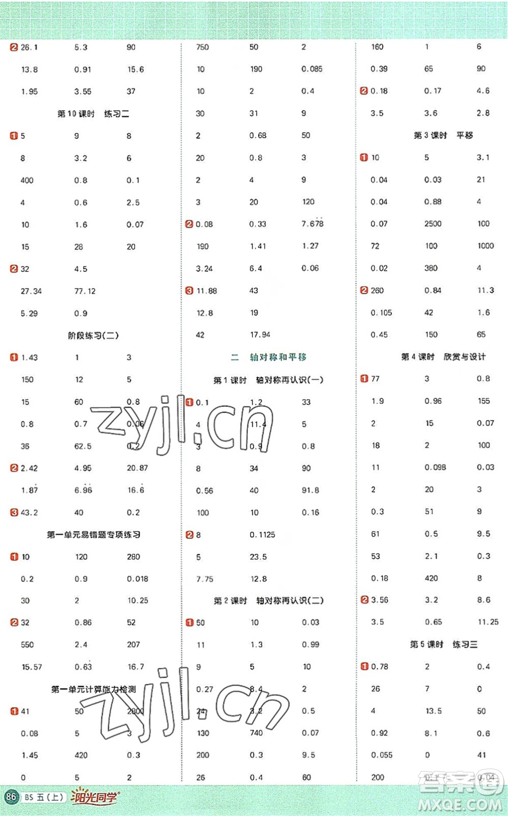江西教育出版社2022陽光同學(xué)計算小達(dá)人五年級數(shù)學(xué)上冊BS北師版答案