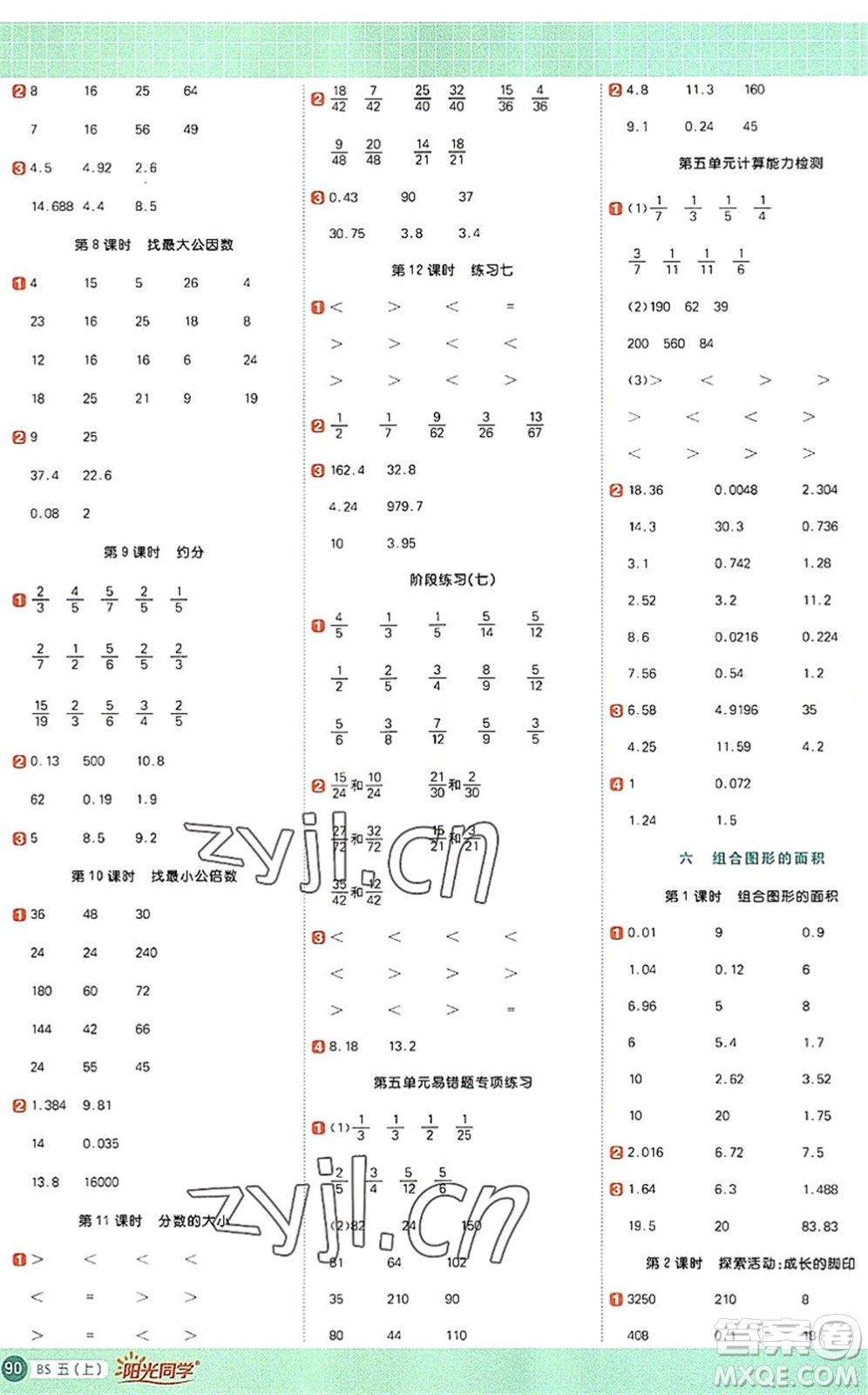 江西教育出版社2022陽光同學(xué)計算小達(dá)人五年級數(shù)學(xué)上冊BS北師版答案