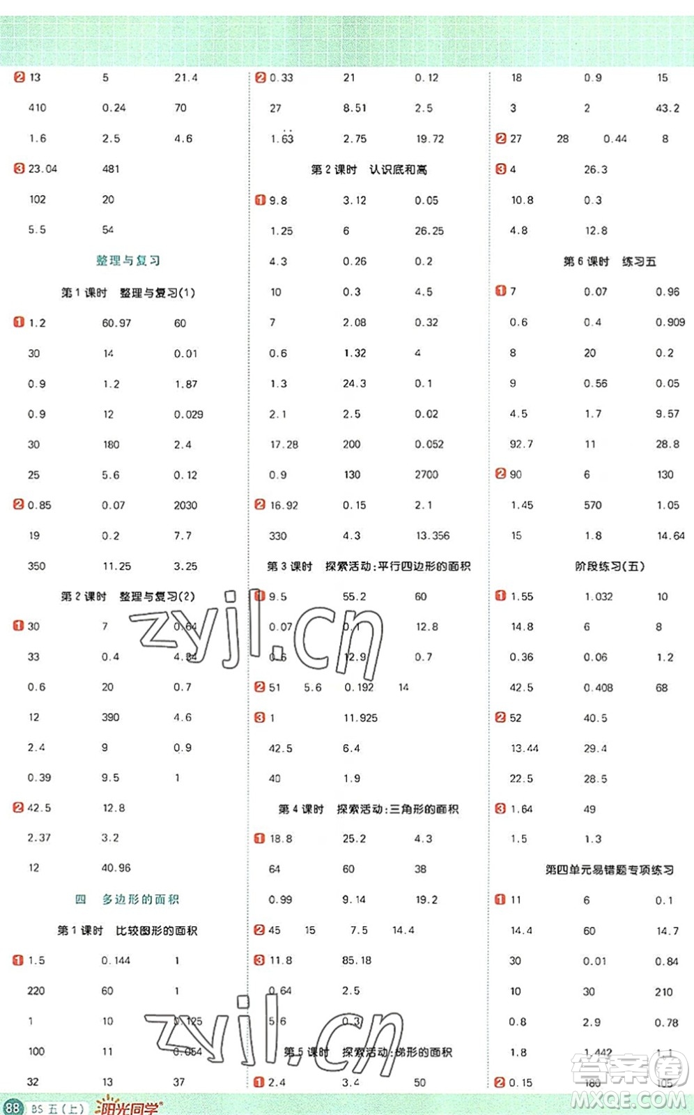 江西教育出版社2022陽光同學(xué)計算小達(dá)人五年級數(shù)學(xué)上冊BS北師版答案