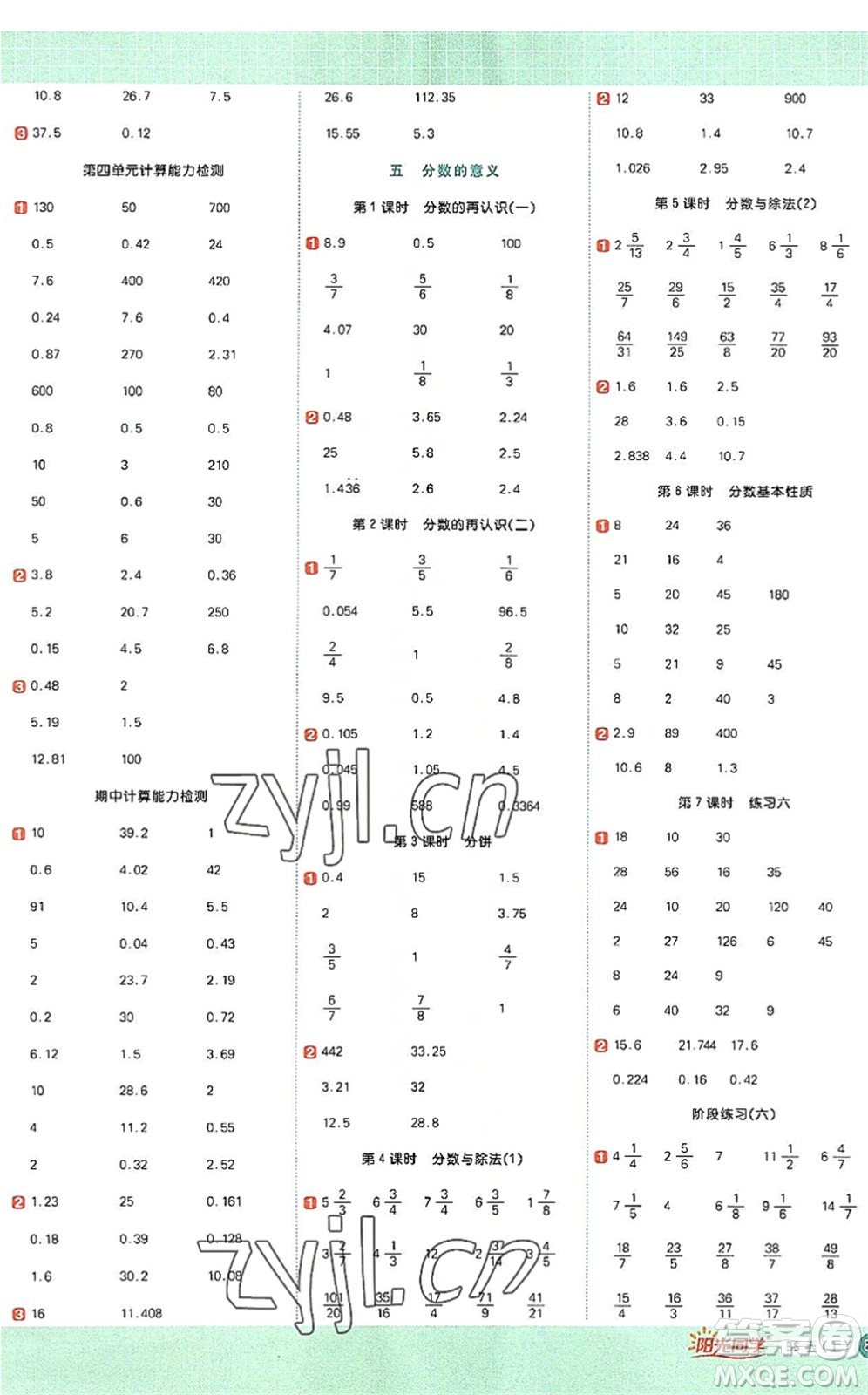 江西教育出版社2022陽光同學(xué)計算小達(dá)人五年級數(shù)學(xué)上冊BS北師版答案