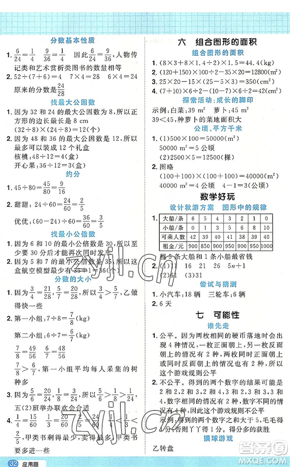 江西教育出版社2022陽光同學(xué)計算小達(dá)人五年級數(shù)學(xué)上冊BS北師版答案