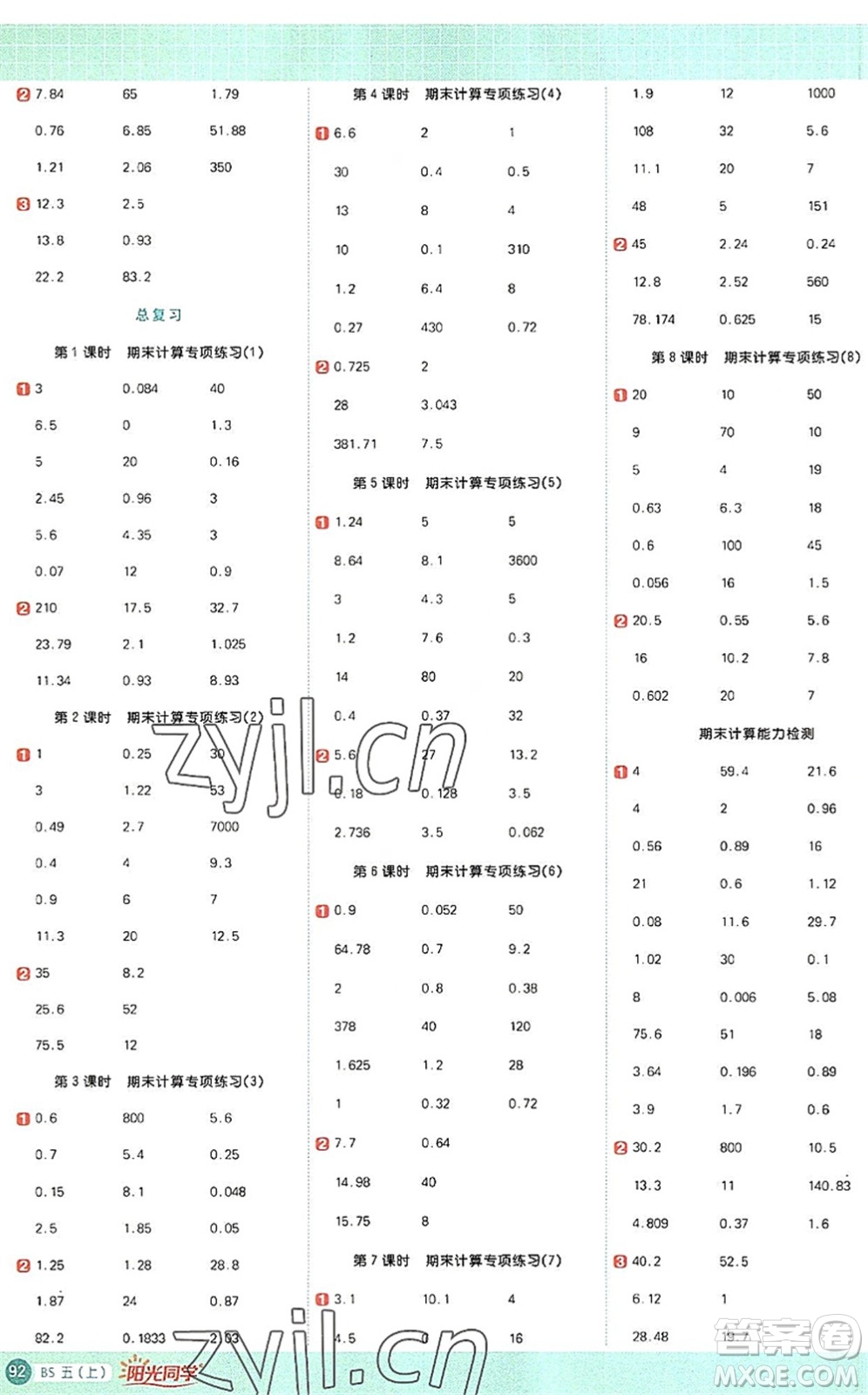 江西教育出版社2022陽光同學(xué)計算小達(dá)人五年級數(shù)學(xué)上冊BS北師版答案