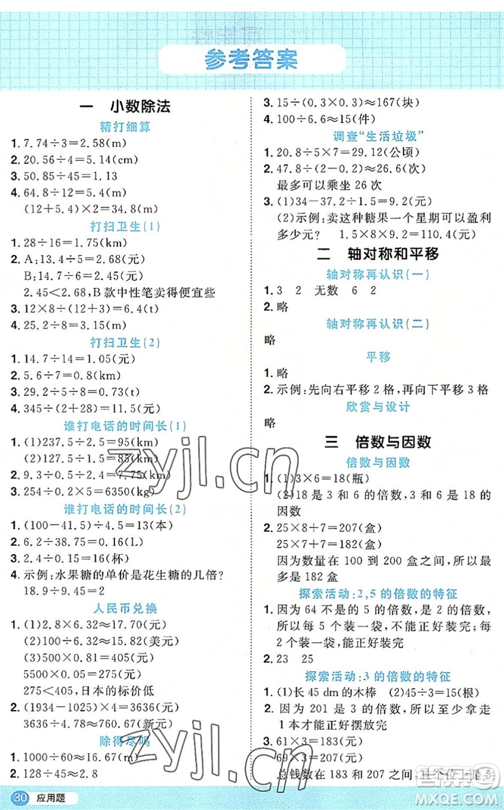 江西教育出版社2022陽光同學(xué)計算小達(dá)人五年級數(shù)學(xué)上冊BS北師版答案