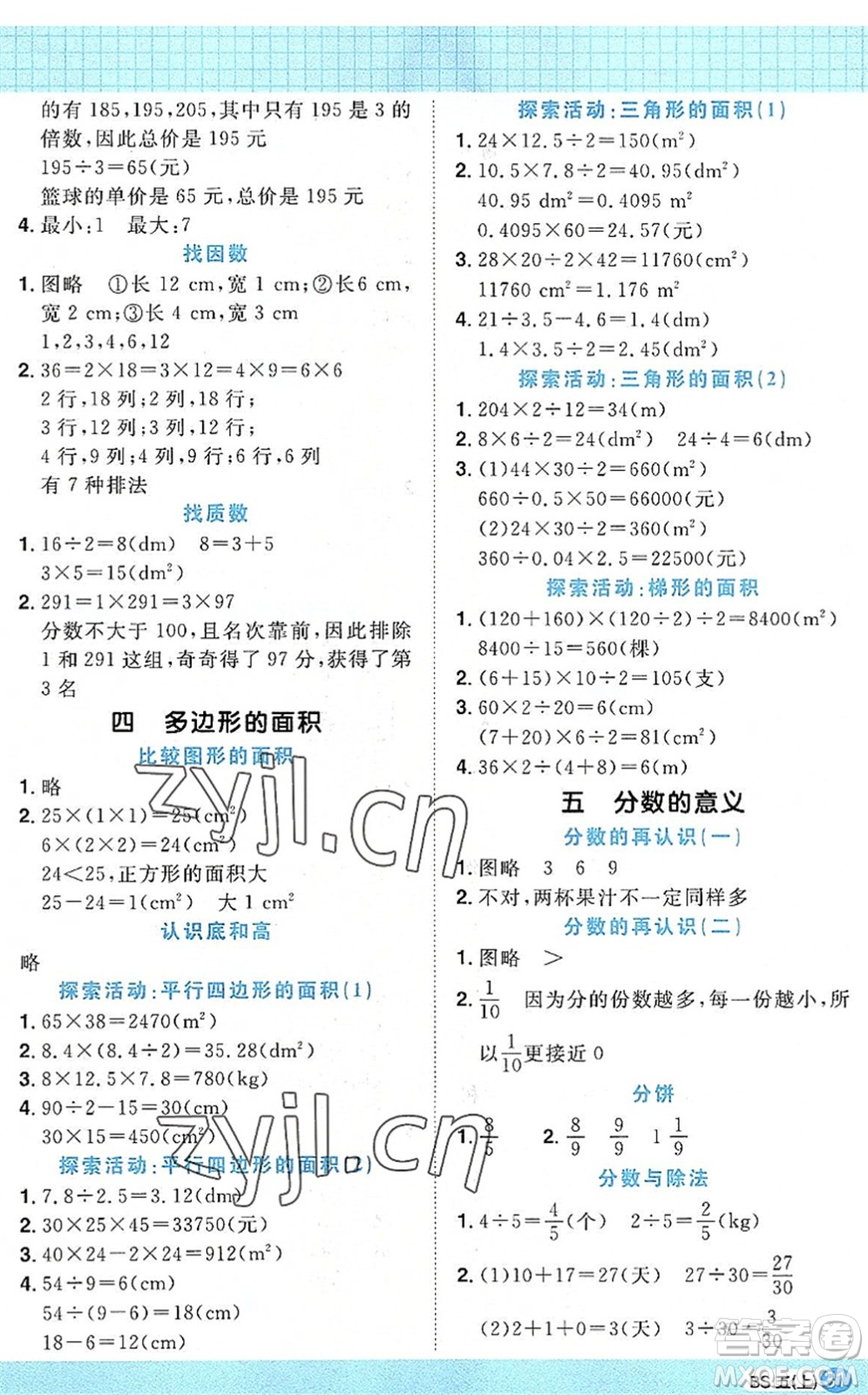 江西教育出版社2022陽光同學(xué)計算小達(dá)人五年級數(shù)學(xué)上冊BS北師版答案