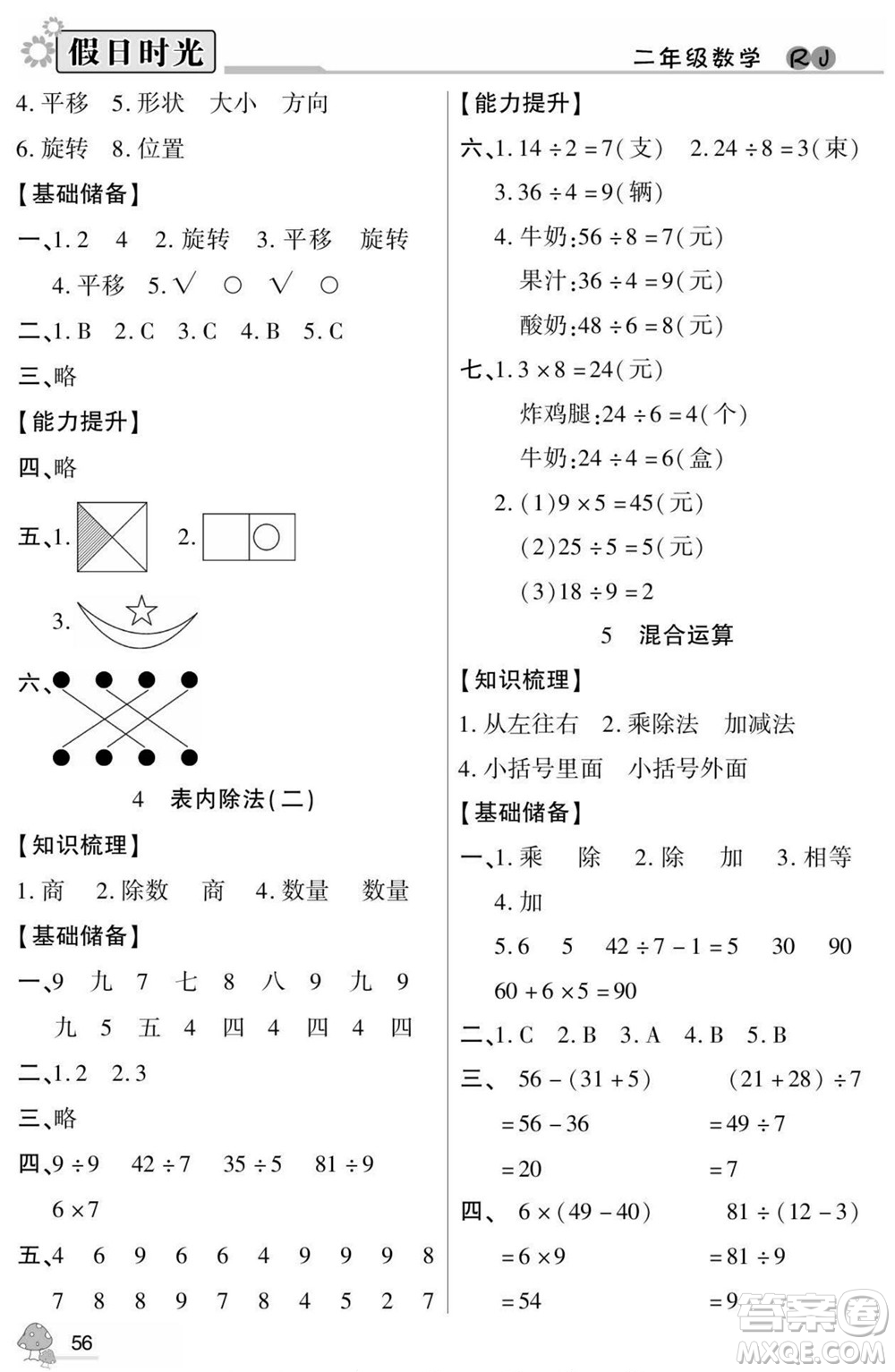 陽光出版社2022小學(xué)生快樂暑假假日時(shí)光數(shù)學(xué)二升三人教版答案