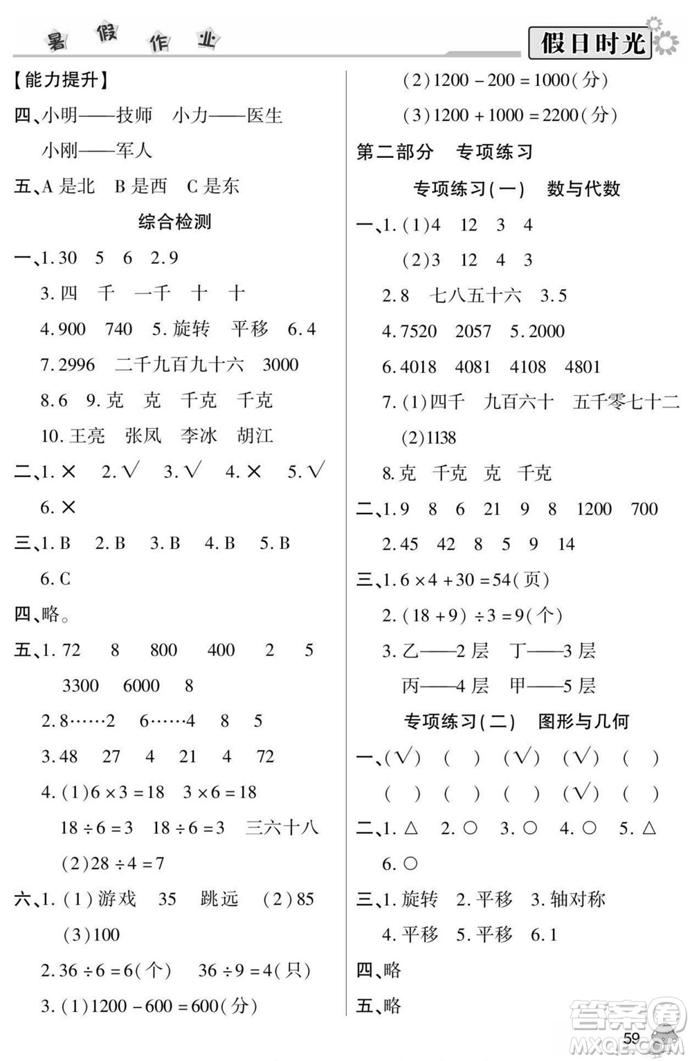 陽光出版社2022小學(xué)生快樂暑假假日時(shí)光數(shù)學(xué)二升三人教版答案