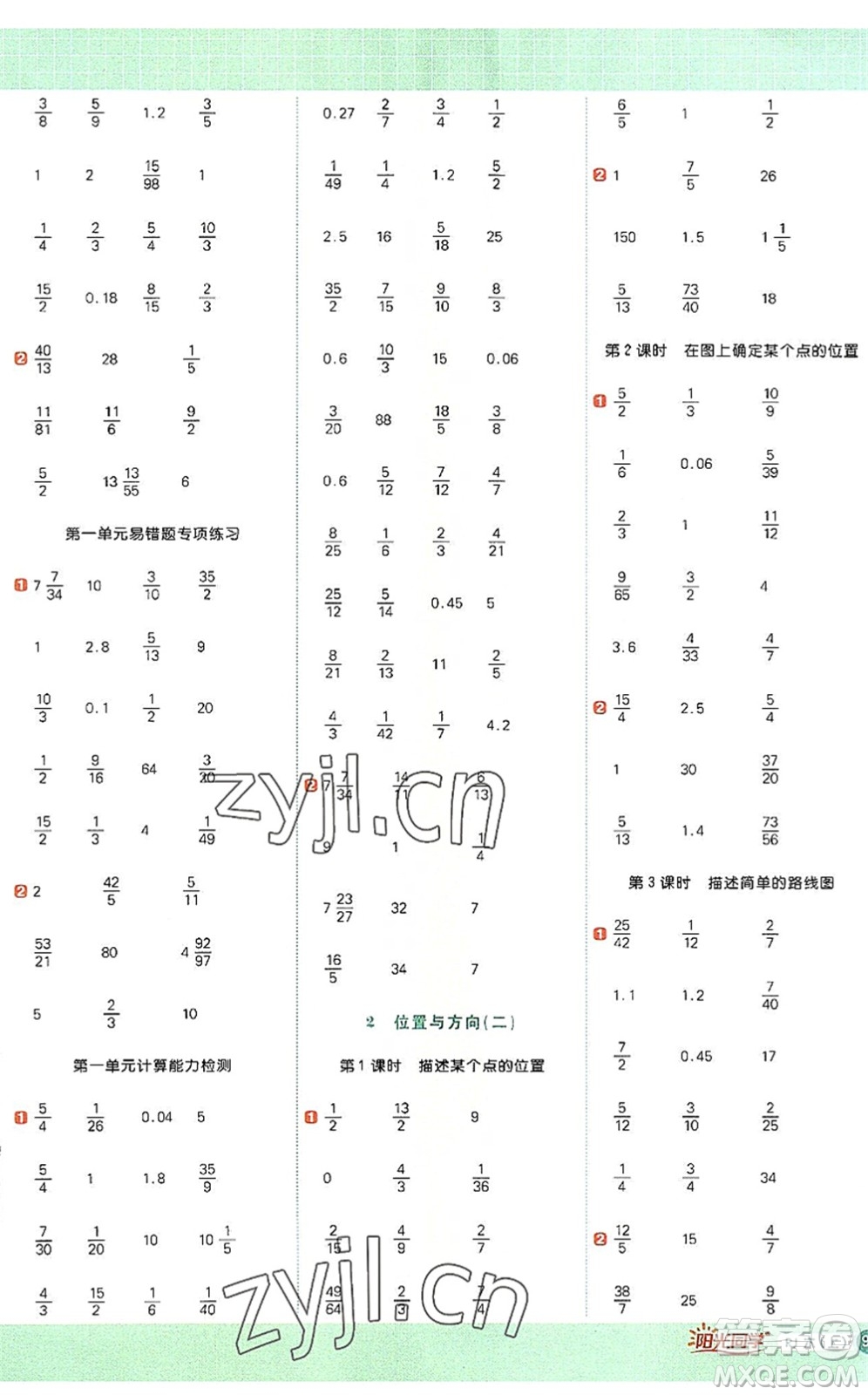 江西教育出版社2022陽光同學(xué)計算小達(dá)人六年級數(shù)學(xué)上冊RJ人教版答案