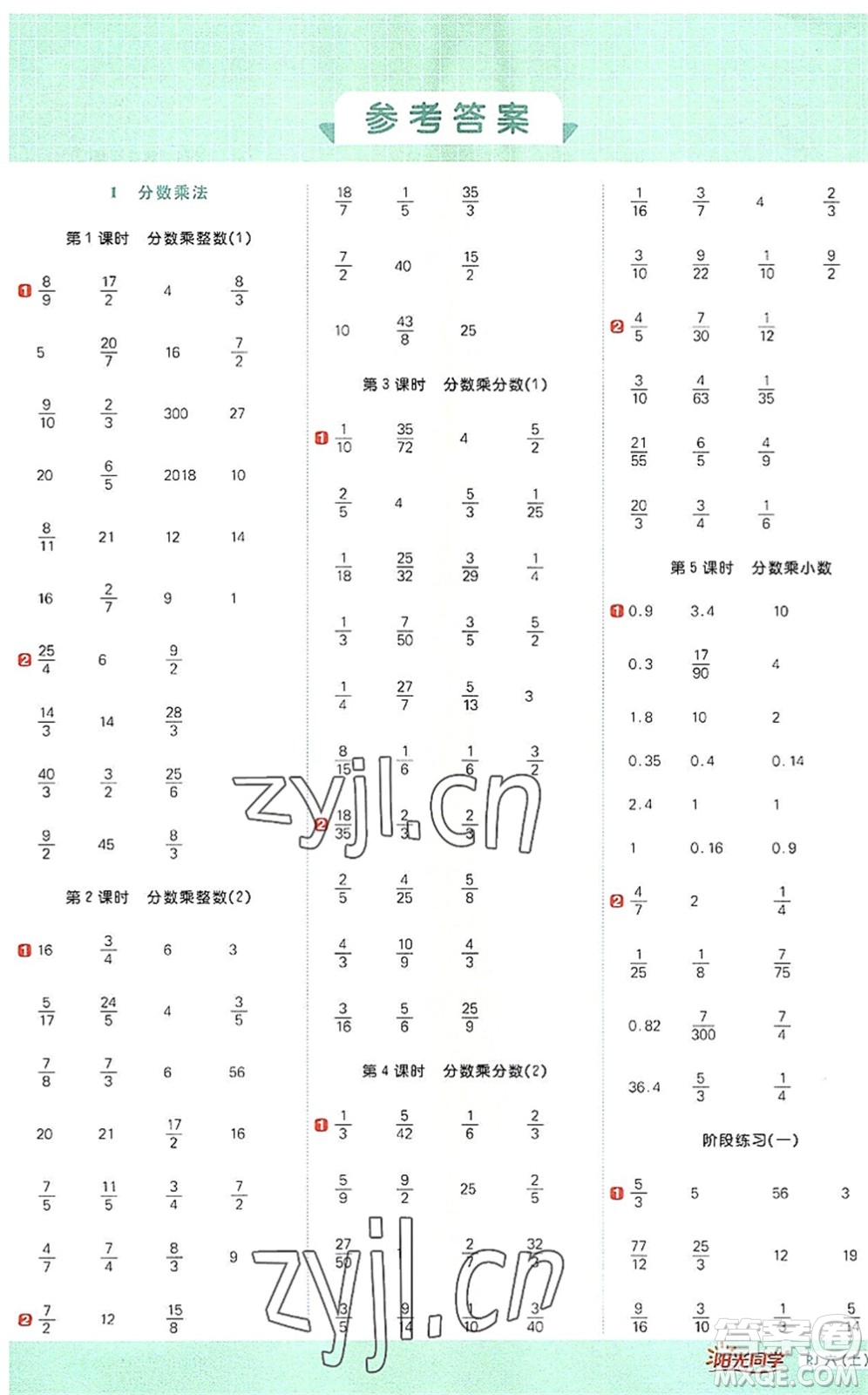 江西教育出版社2022陽光同學(xué)計算小達(dá)人六年級數(shù)學(xué)上冊RJ人教版答案