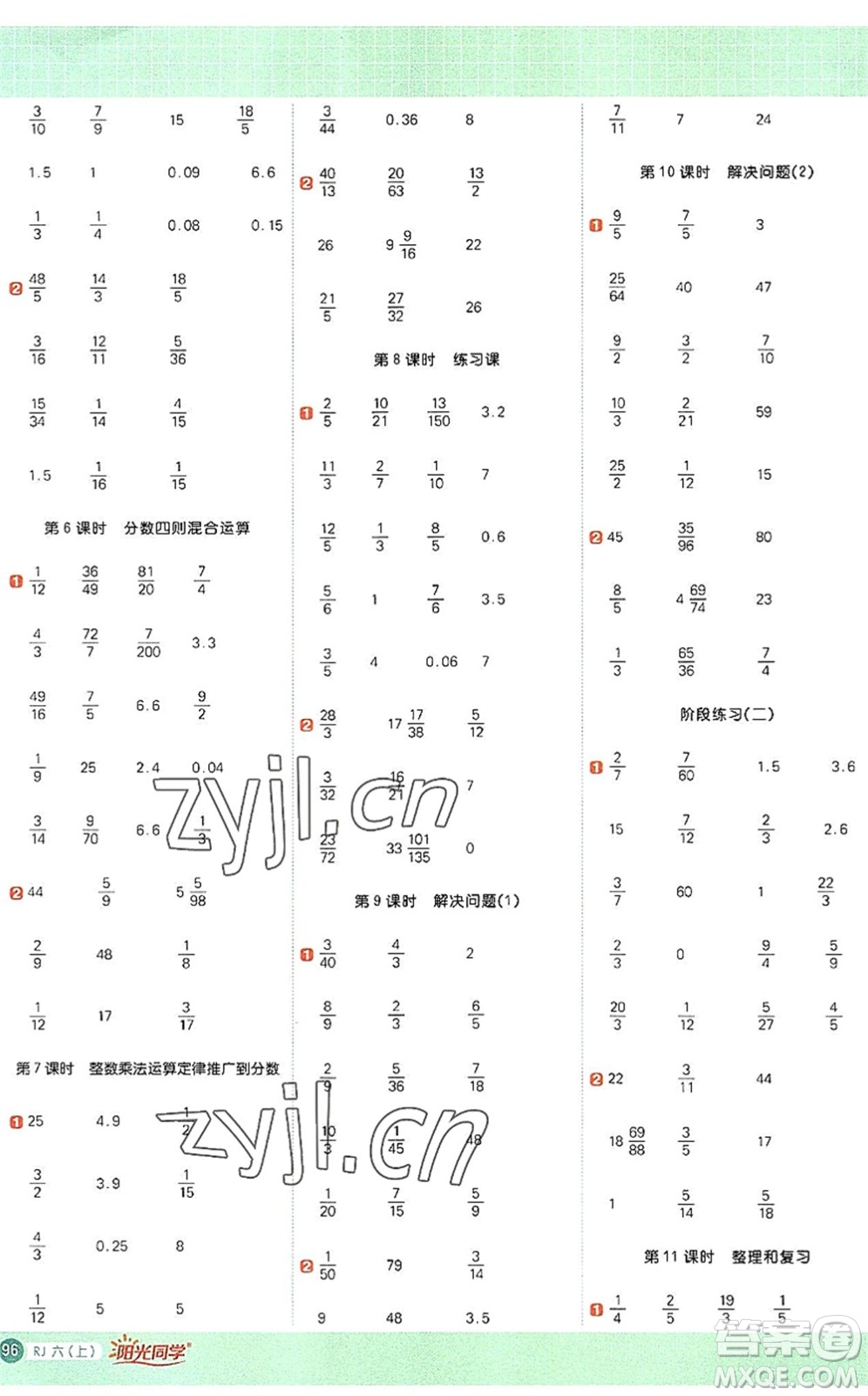 江西教育出版社2022陽光同學(xué)計算小達(dá)人六年級數(shù)學(xué)上冊RJ人教版答案