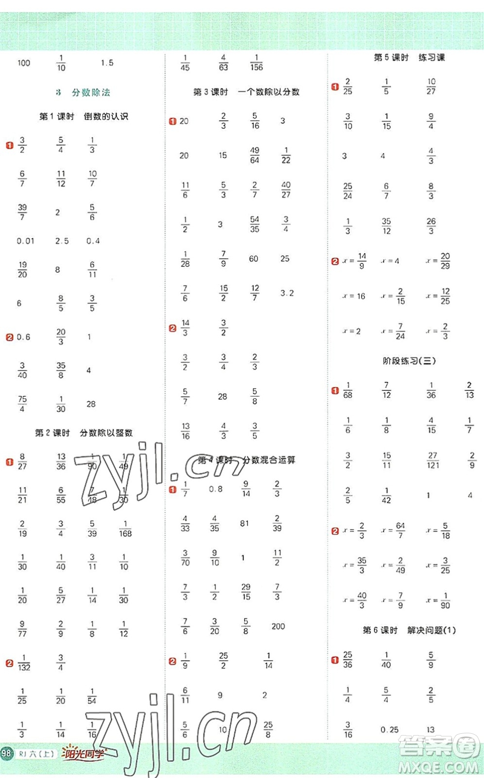 江西教育出版社2022陽光同學(xué)計算小達(dá)人六年級數(shù)學(xué)上冊RJ人教版答案