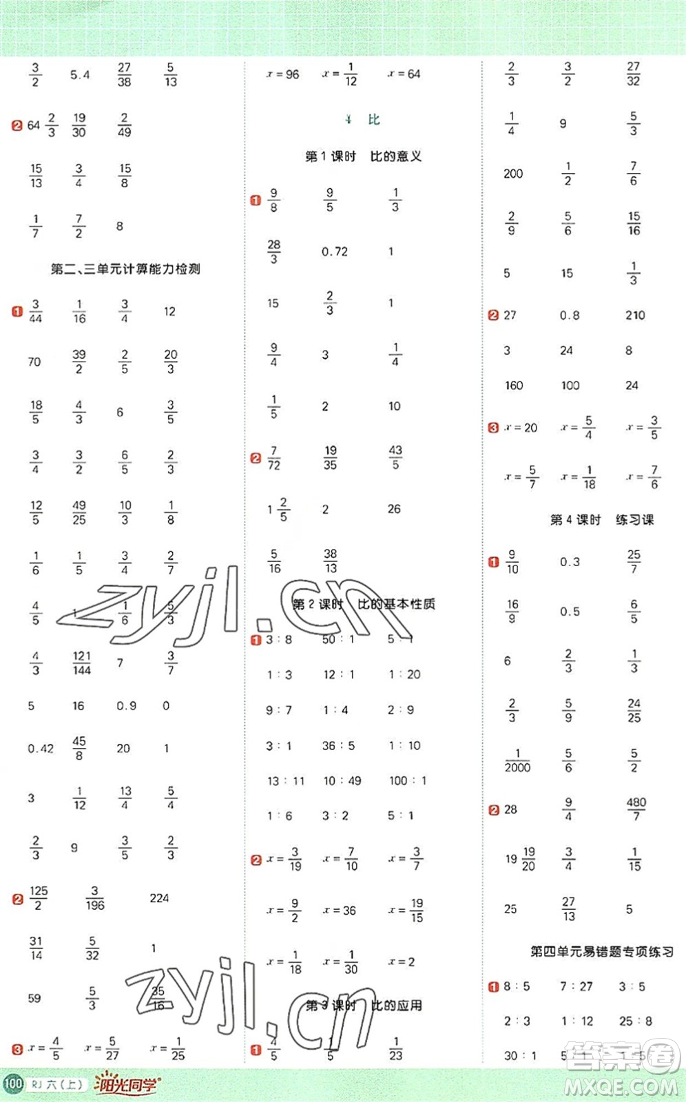 江西教育出版社2022陽光同學(xué)計算小達(dá)人六年級數(shù)學(xué)上冊RJ人教版答案