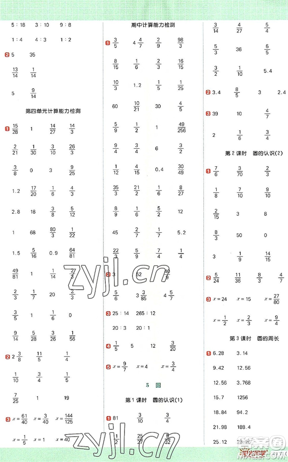 江西教育出版社2022陽光同學(xué)計算小達(dá)人六年級數(shù)學(xué)上冊RJ人教版答案