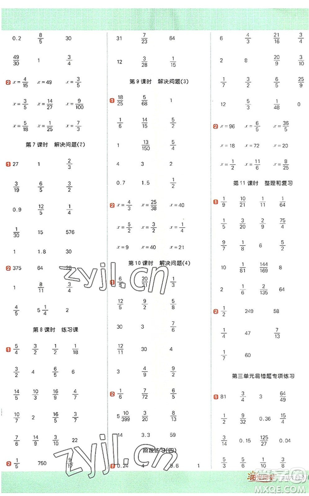 江西教育出版社2022陽光同學(xué)計算小達(dá)人六年級數(shù)學(xué)上冊RJ人教版答案