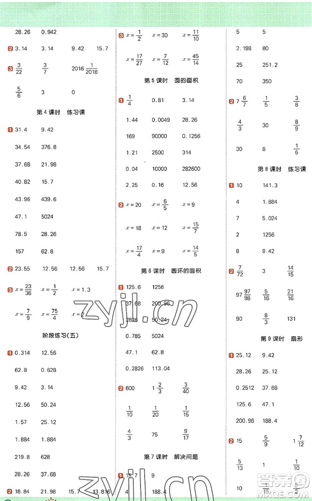 江西教育出版社2022陽光同學(xué)計算小達(dá)人六年級數(shù)學(xué)上冊RJ人教版答案