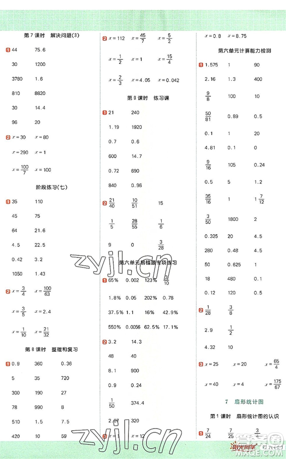江西教育出版社2022陽光同學(xué)計算小達(dá)人六年級數(shù)學(xué)上冊RJ人教版答案