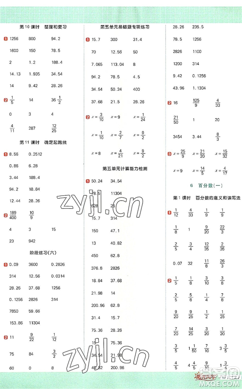 江西教育出版社2022陽光同學(xué)計算小達(dá)人六年級數(shù)學(xué)上冊RJ人教版答案