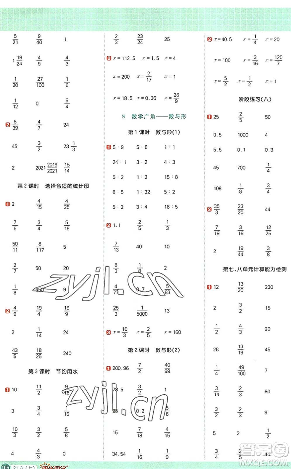 江西教育出版社2022陽光同學(xué)計算小達(dá)人六年級數(shù)學(xué)上冊RJ人教版答案