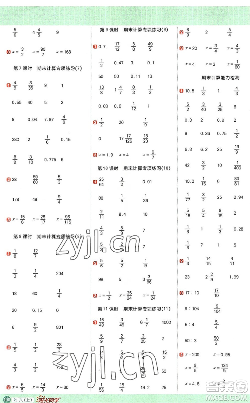 江西教育出版社2022陽光同學(xué)計算小達(dá)人六年級數(shù)學(xué)上冊RJ人教版答案