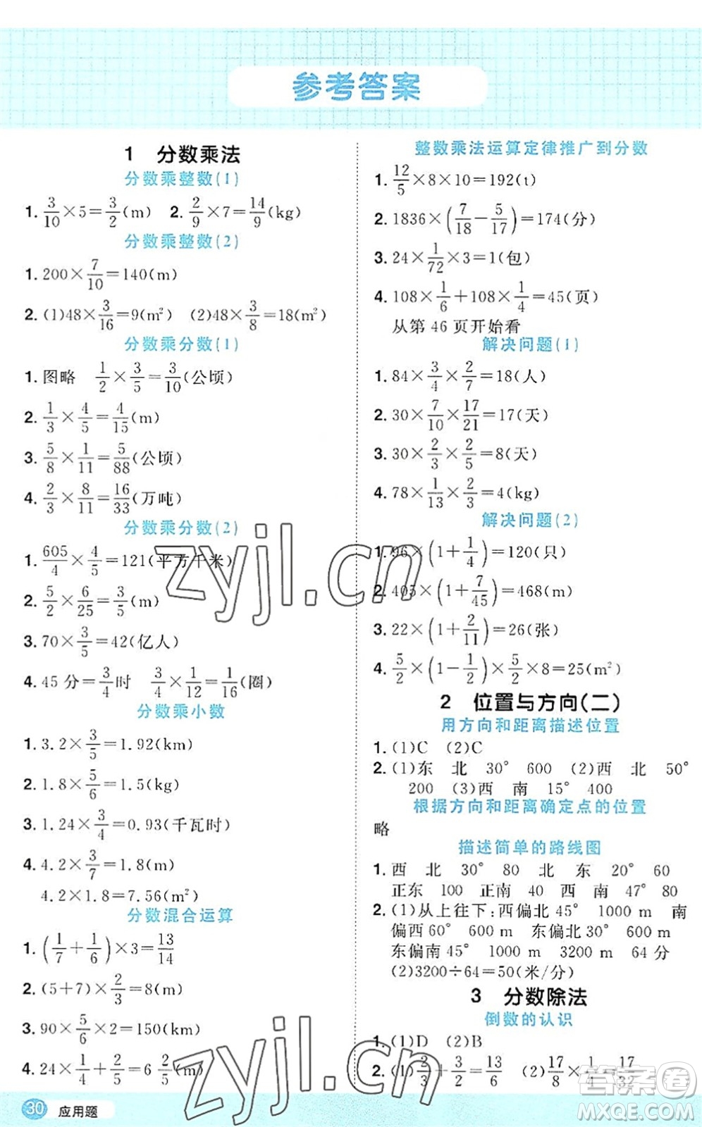 江西教育出版社2022陽光同學(xué)計算小達(dá)人六年級數(shù)學(xué)上冊RJ人教版答案