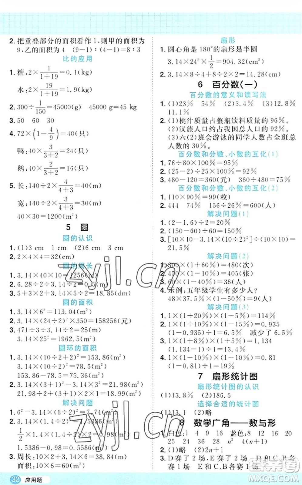 江西教育出版社2022陽光同學(xué)計算小達(dá)人六年級數(shù)學(xué)上冊RJ人教版答案