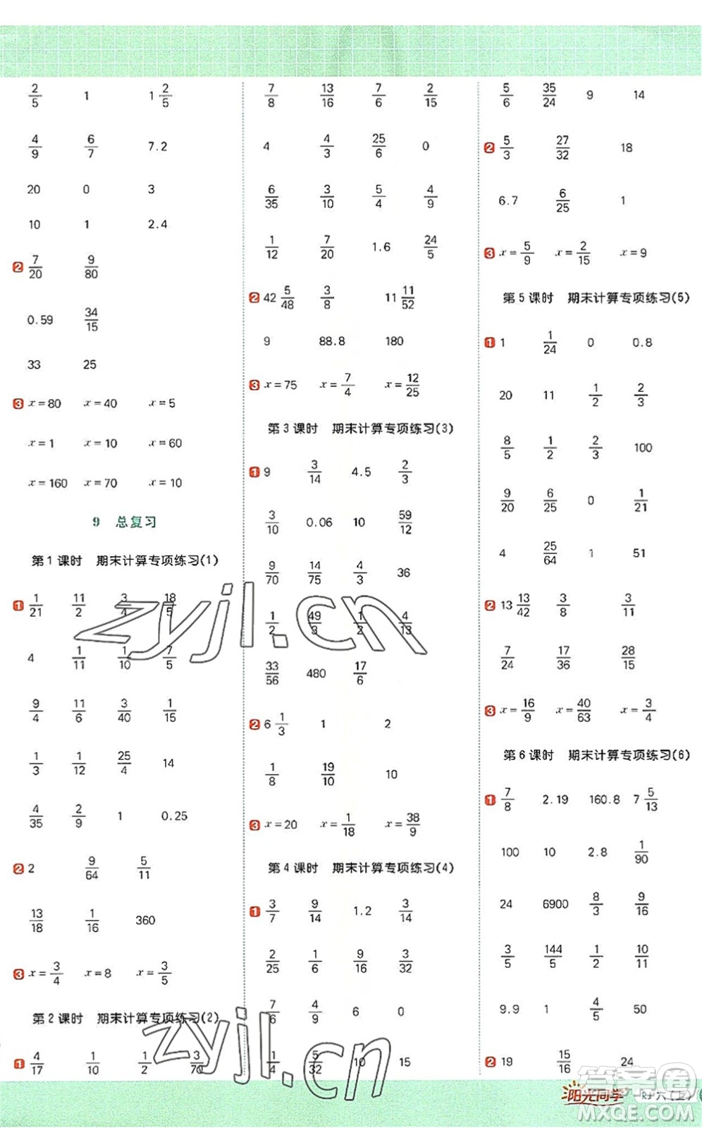 江西教育出版社2022陽光同學(xué)計算小達(dá)人六年級數(shù)學(xué)上冊RJ人教版答案