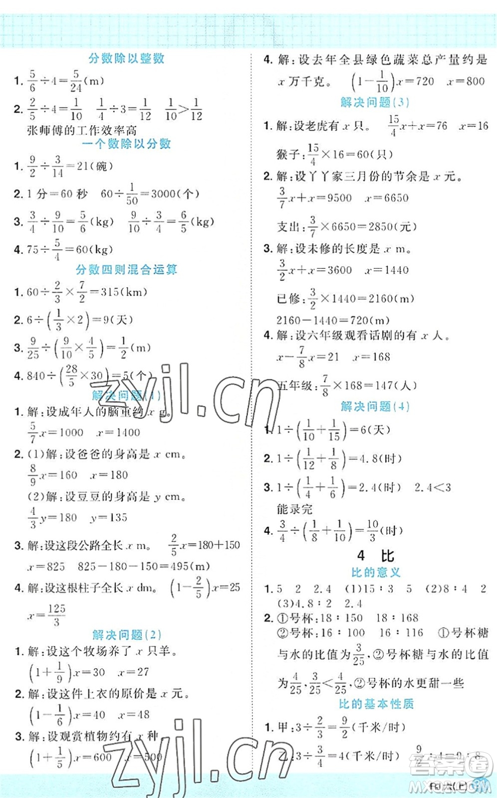 江西教育出版社2022陽光同學(xué)計算小達(dá)人六年級數(shù)學(xué)上冊RJ人教版答案