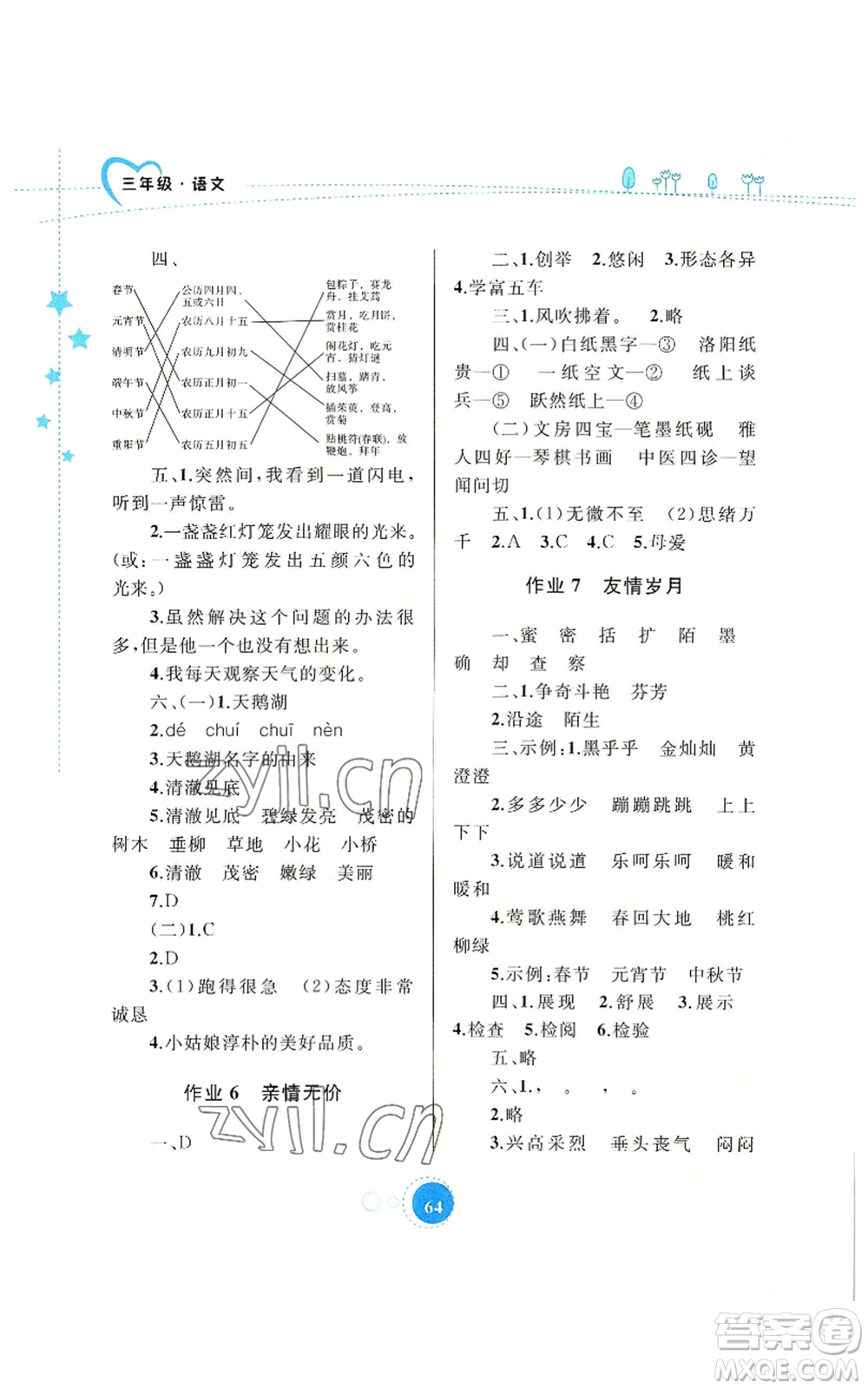 內(nèi)蒙古教育出版社2022暑假作業(yè)三年級語文通用版參考答案
