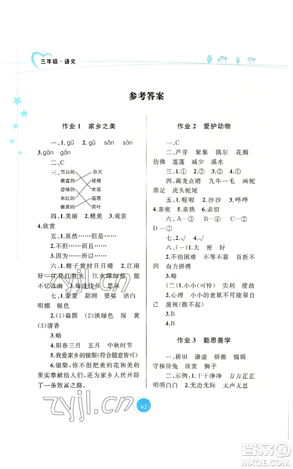 內(nèi)蒙古教育出版社2022暑假作業(yè)三年級語文通用版參考答案