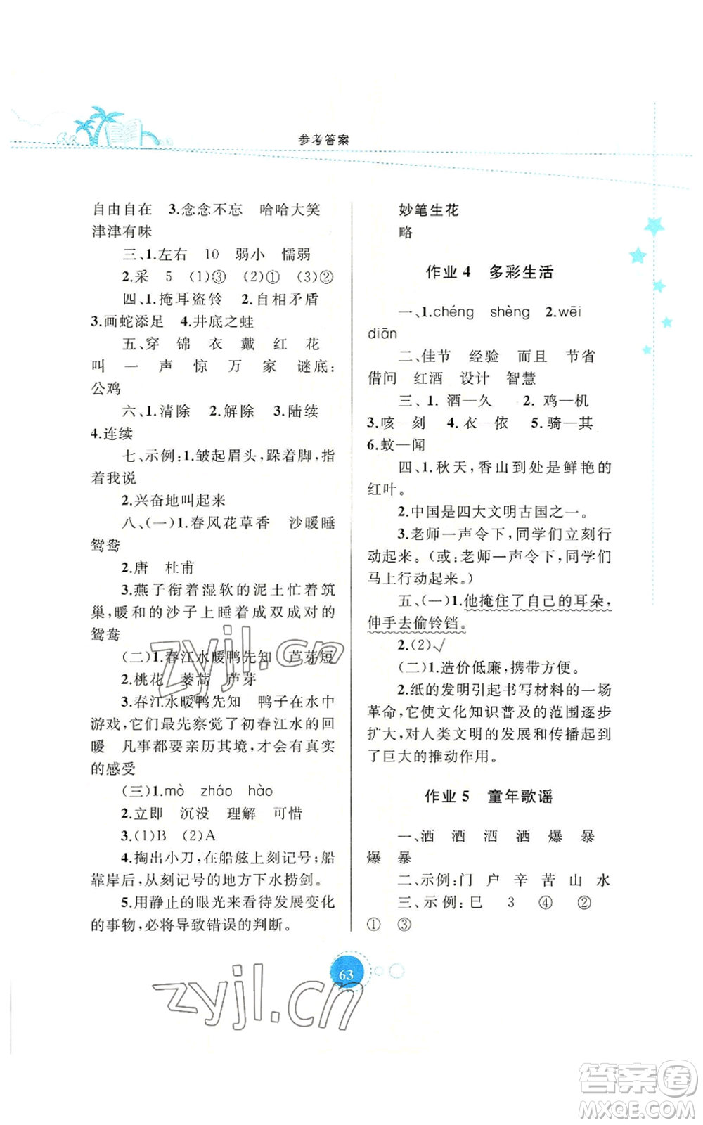 內(nèi)蒙古教育出版社2022暑假作業(yè)三年級語文通用版參考答案